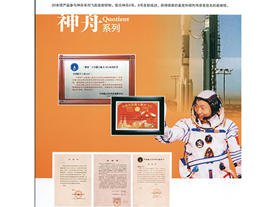 Thanksgiving Letter of China's First Spaceman Mr. Yang Liwei